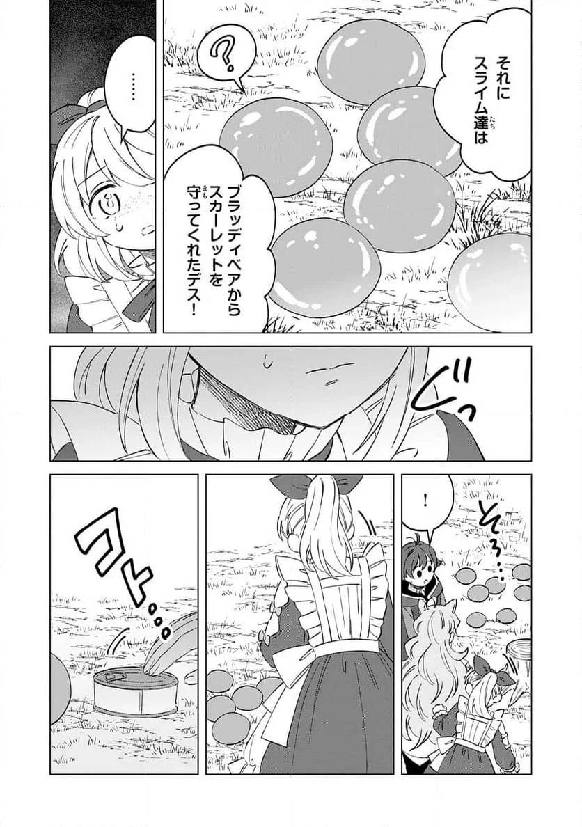 聖獣に育てられた少年の異世界ゆるり放浪記 ～神様からもらったチート魔法で、仲間たちとスローライフを満喫中～ 第6話 - 7