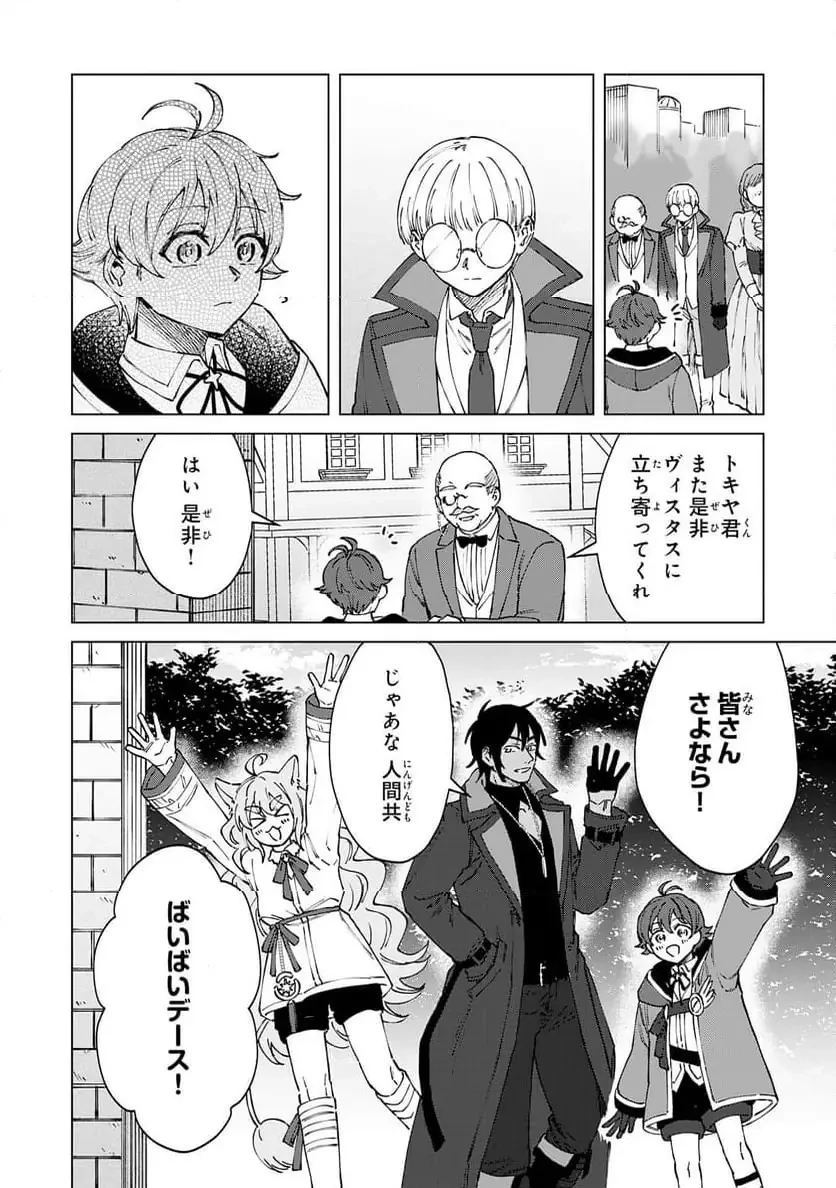聖獣に育てられた少年の異世界ゆるり放浪記 ～神様からもらったチート魔法で、仲間たちとスローライフを満喫中～ 第12話 - 28