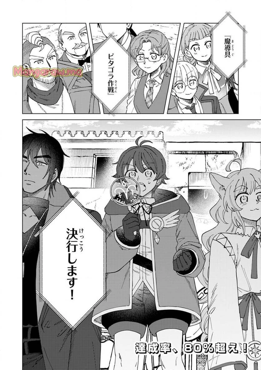 聖獣に育てられた少年の異世界ゆるり放浪記 ～神様からもらったチート魔法で、仲間たちとスローライフを満喫中～ 第10話 - 26