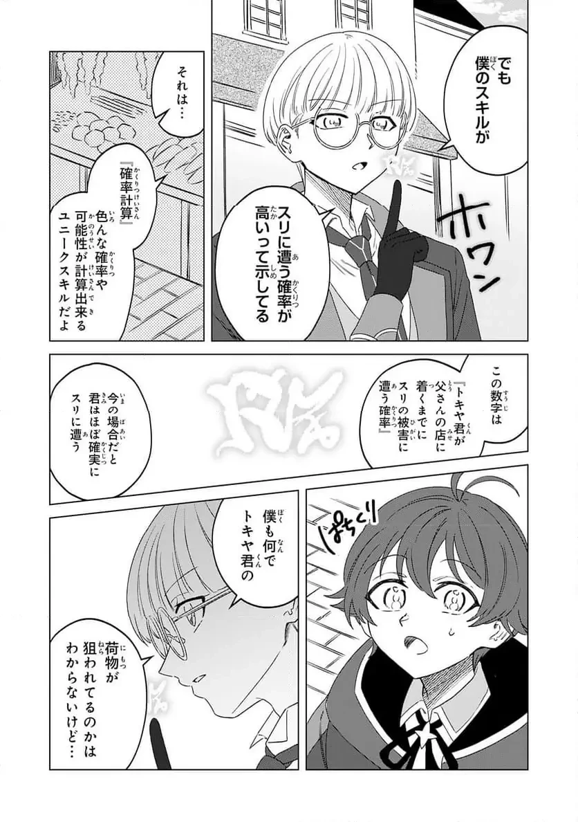 聖獣に育てられた少年の異世界ゆるり放浪記 ～神様からもらったチート魔法で、仲間たちとスローライフを満喫中～ 第7話 - 9