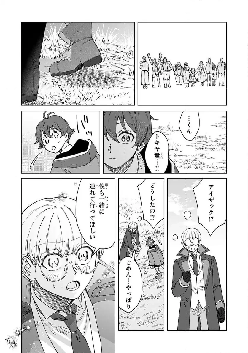 聖獣に育てられた少年の異世界ゆるり放浪記 ～神様からもらったチート魔法で、仲間たちとスローライフを満喫中～ 第12話 - 29