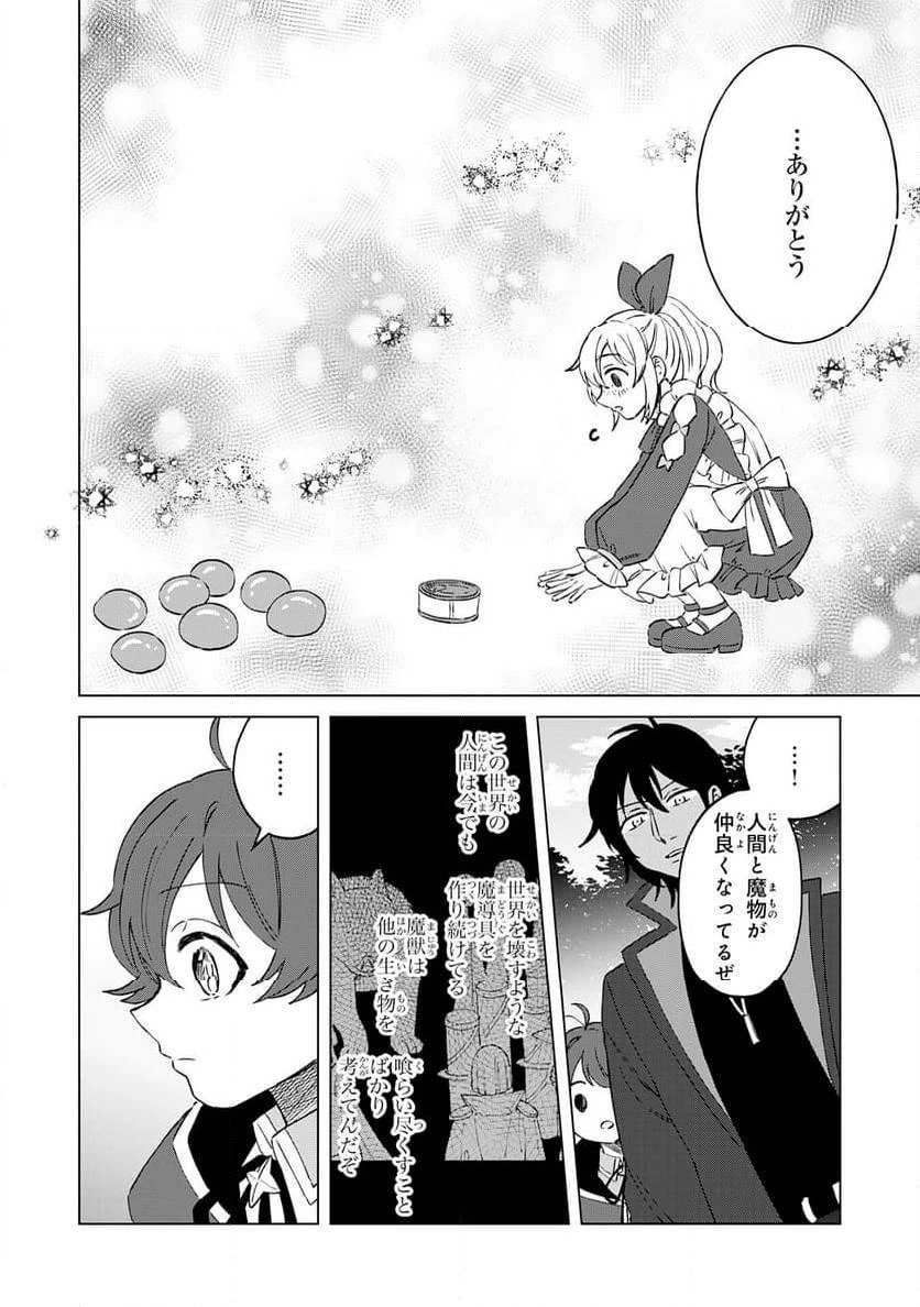 聖獣に育てられた少年の異世界ゆるり放浪記 ～神様からもらったチート魔法で、仲間たちとスローライフを満喫中～ 第6話 - 8