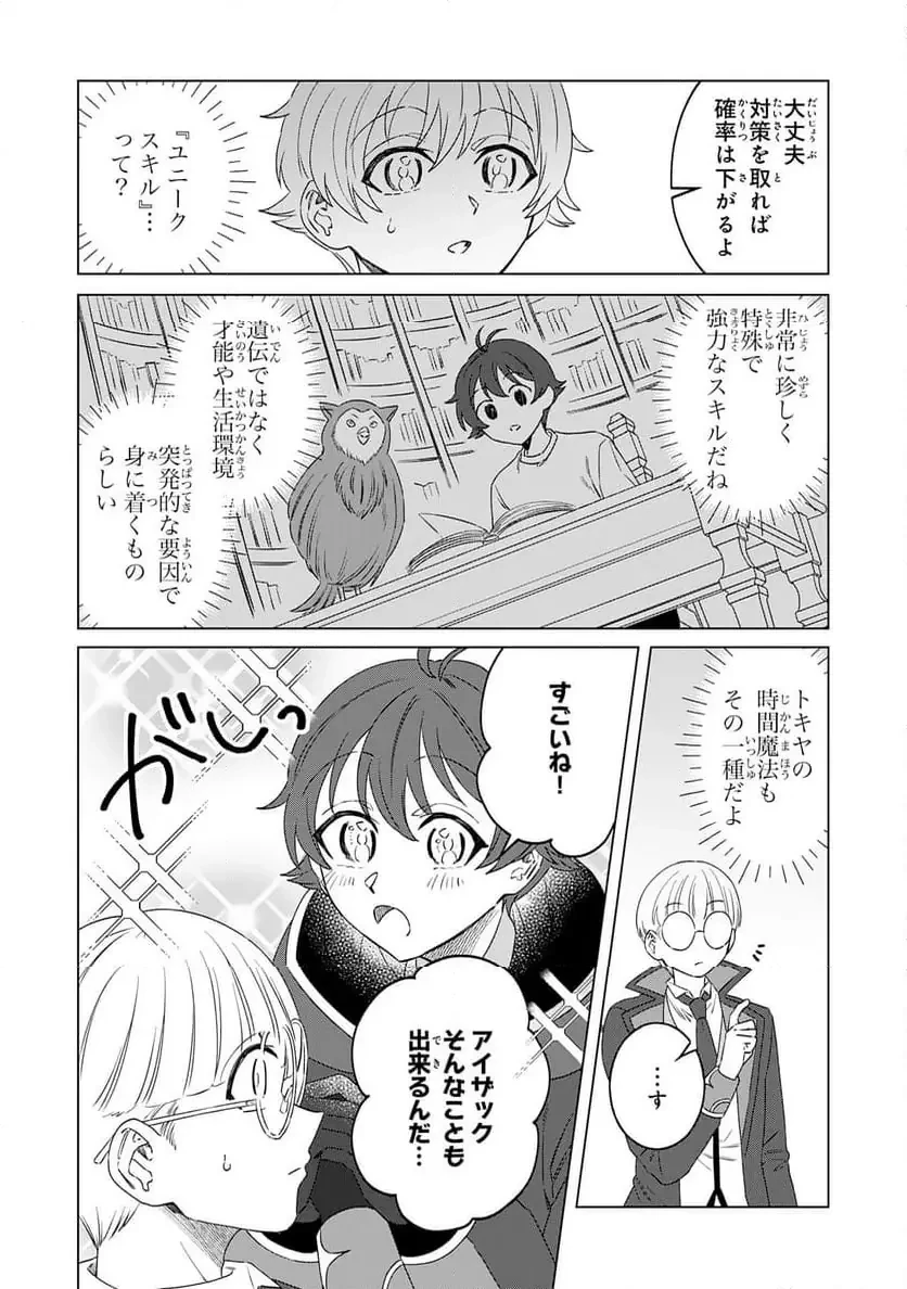 聖獣に育てられた少年の異世界ゆるり放浪記 ～神様からもらったチート魔法で、仲間たちとスローライフを満喫中～ 第7話 - 10