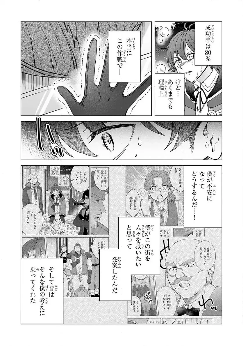 聖獣に育てられた少年の異世界ゆるり放浪記 ～神様からもらったチート魔法で、仲間たちとスローライフを満喫中～ 第11話 - 27