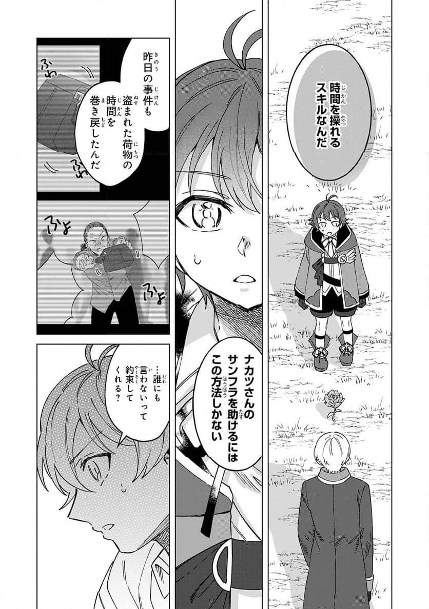 聖獣に育てられた少年の異世界ゆるり放浪記 ～神様からもらったチート魔法で、仲間たちとスローライフを満喫中～ 第9話 - 11