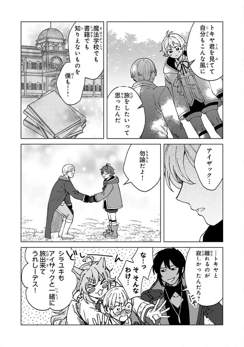 聖獣に育てられた少年の異世界ゆるり放浪記 ～神様からもらったチート魔法で、仲間たちとスローライフを満喫中～ 第12話 - 30
