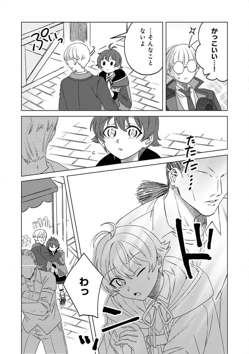 聖獣に育てられた少年の異世界ゆるり放浪記 ～神様からもらったチート魔法で、仲間たちとスローライフを満喫中～ 第7話 - 11