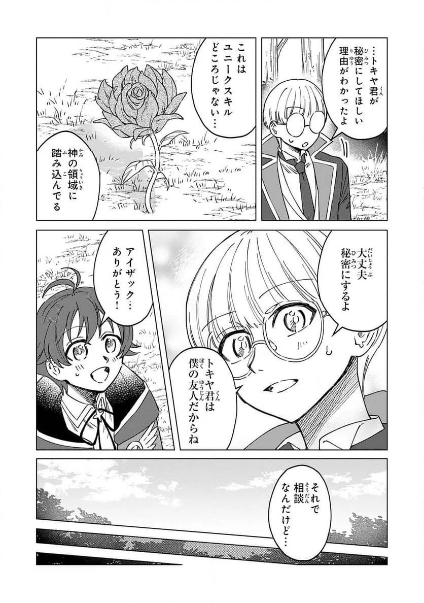 聖獣に育てられた少年の異世界ゆるり放浪記 ～神様からもらったチート魔法で、仲間たちとスローライフを満喫中～ 第9話 - 12