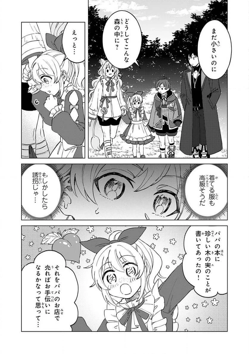 聖獣に育てられた少年の異世界ゆるり放浪記 ～神様からもらったチート魔法で、仲間たちとスローライフを満喫中～ 第6話 - 10