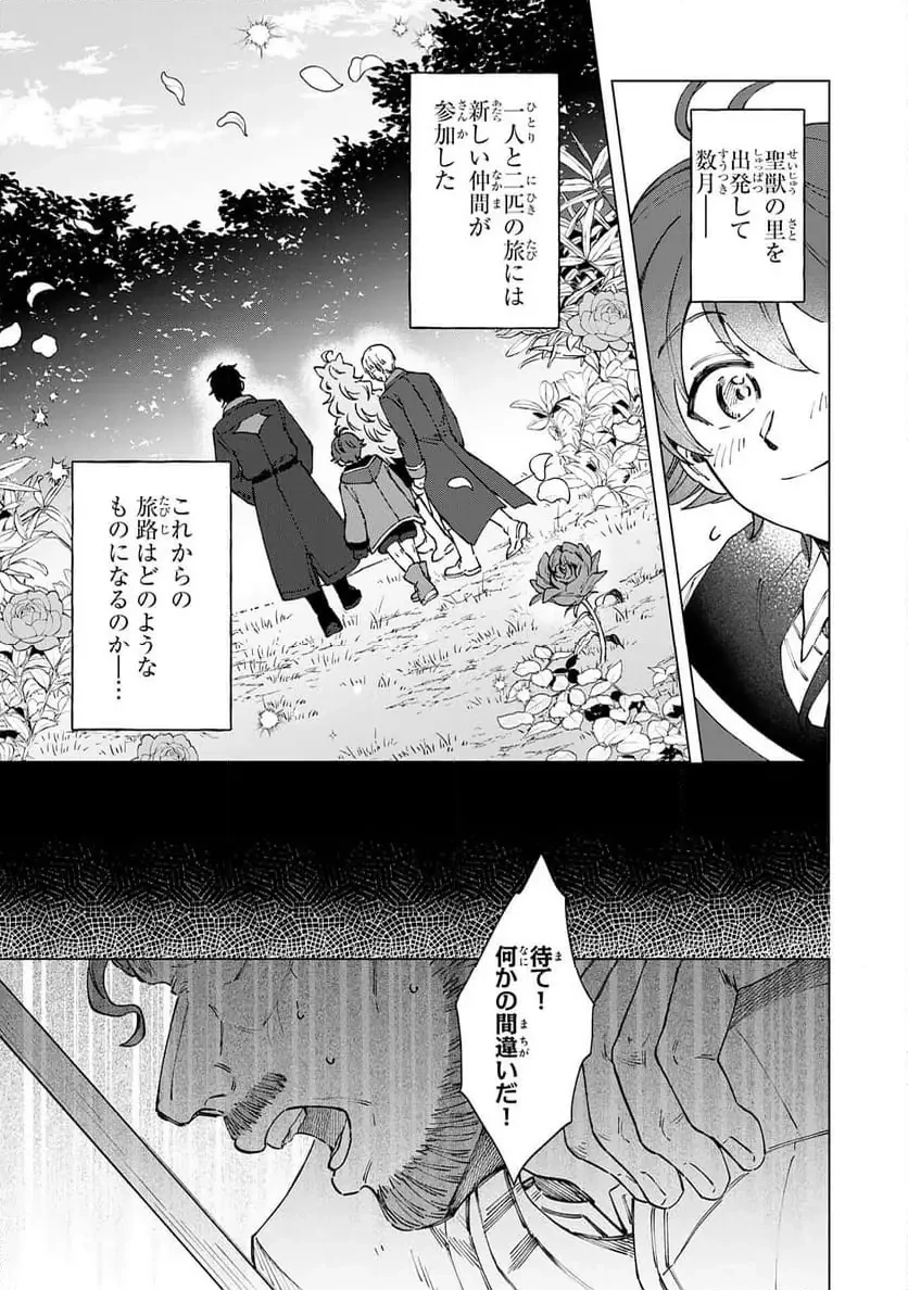 聖獣に育てられた少年の異世界ゆるり放浪記 ～神様からもらったチート魔法で、仲間たちとスローライフを満喫中～ 第12話 - 31