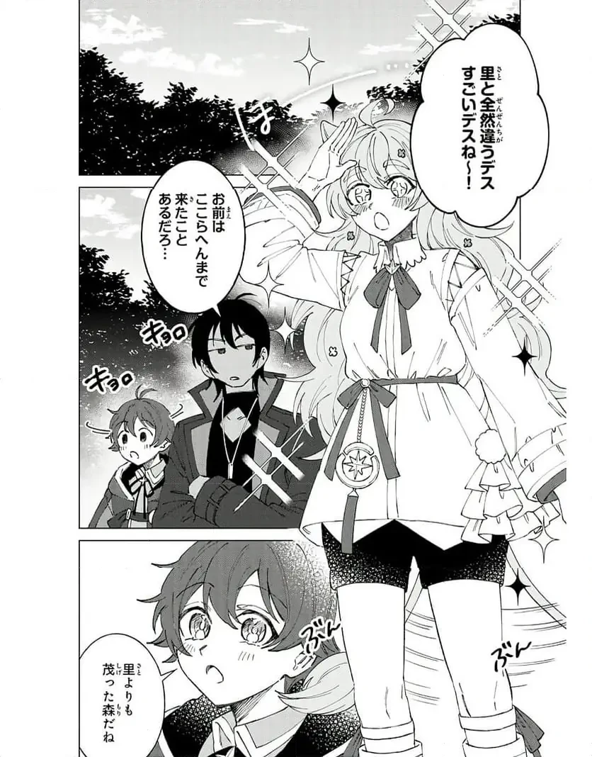 聖獣に育てられた少年の異世界ゆるり放浪記 ～神様からもらったチート魔法で、仲間たちとスローライフを満喫中～ 第5話 - 2