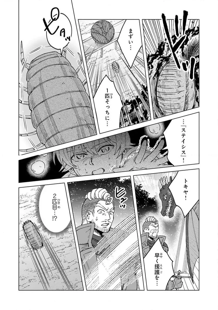 聖獣に育てられた少年の異世界ゆるり放浪記 ～神様からもらったチート魔法で、仲間たちとスローライフを満喫中～ 第11話 - 29