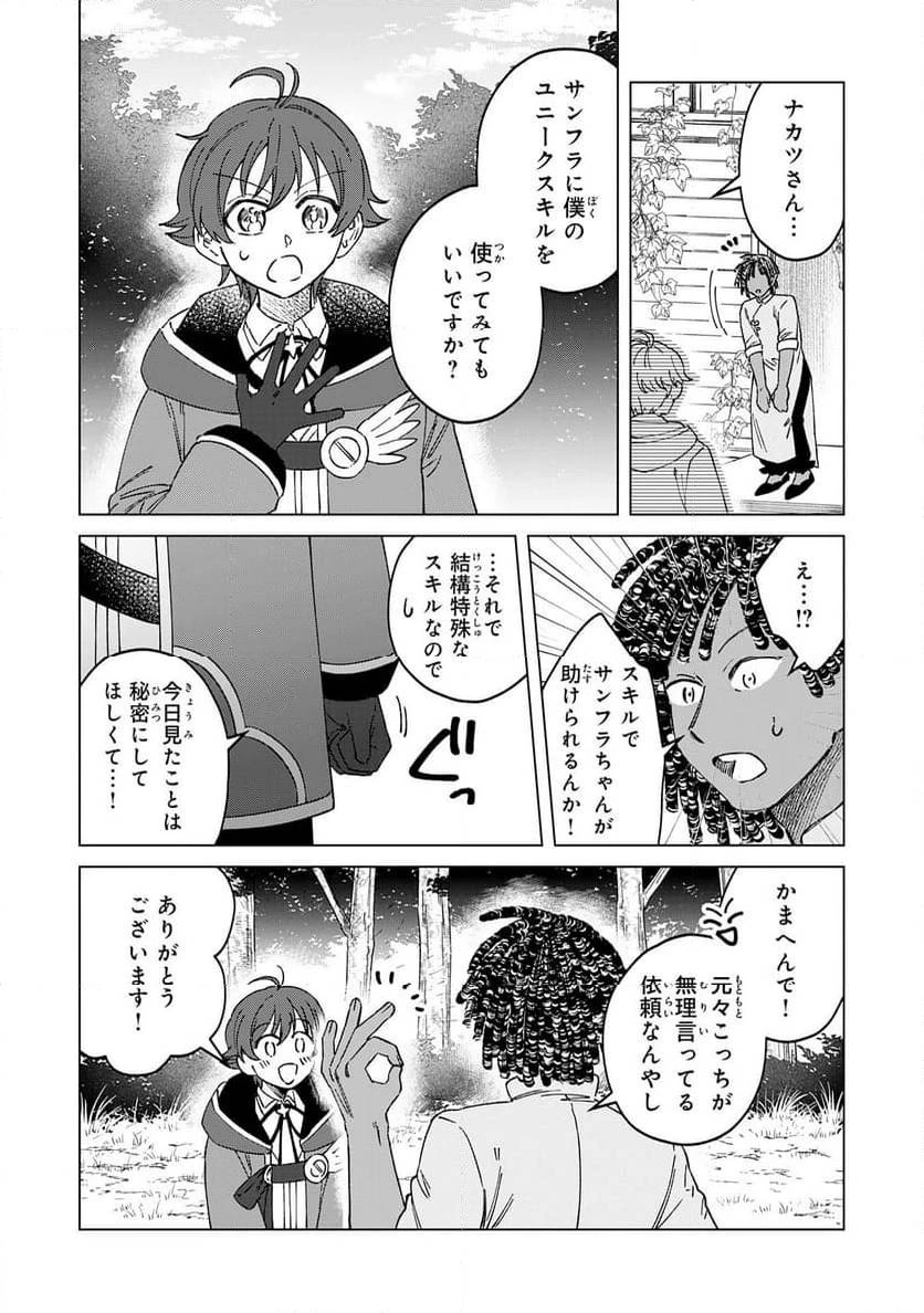 聖獣に育てられた少年の異世界ゆるり放浪記 ～神様からもらったチート魔法で、仲間たちとスローライフを満喫中～ 第9話 - 13