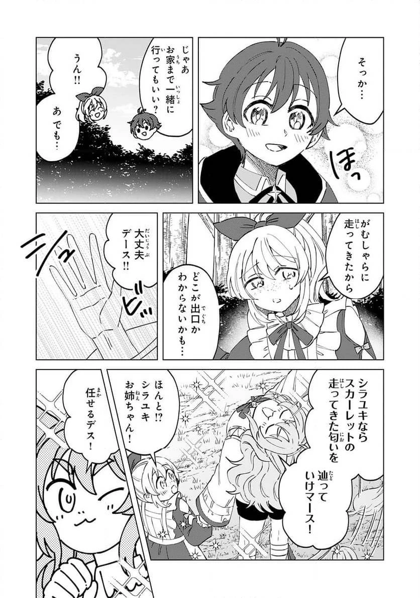 聖獣に育てられた少年の異世界ゆるり放浪記 ～神様からもらったチート魔法で、仲間たちとスローライフを満喫中～ 第6話 - 11
