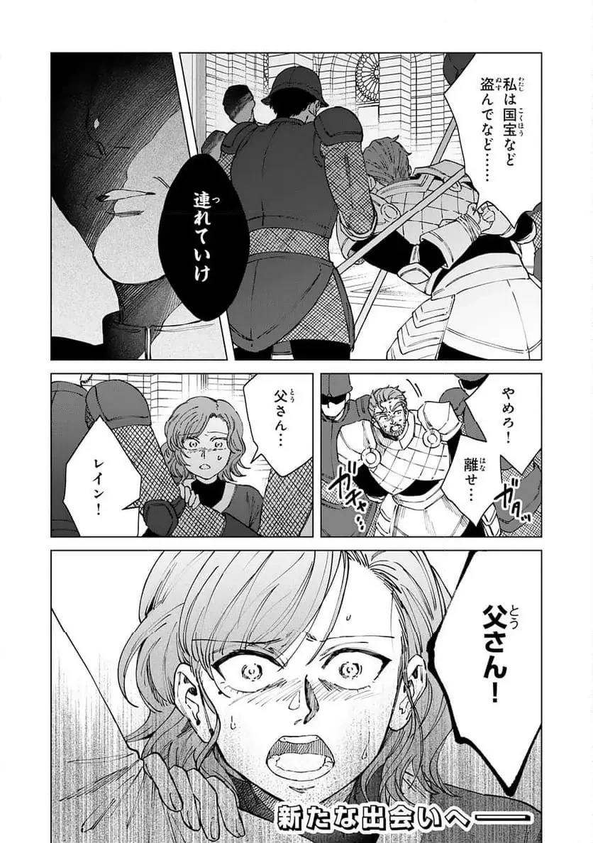 聖獣に育てられた少年の異世界ゆるり放浪記 ～神様からもらったチート魔法で、仲間たちとスローライフを満喫中～ 第12話 - 32