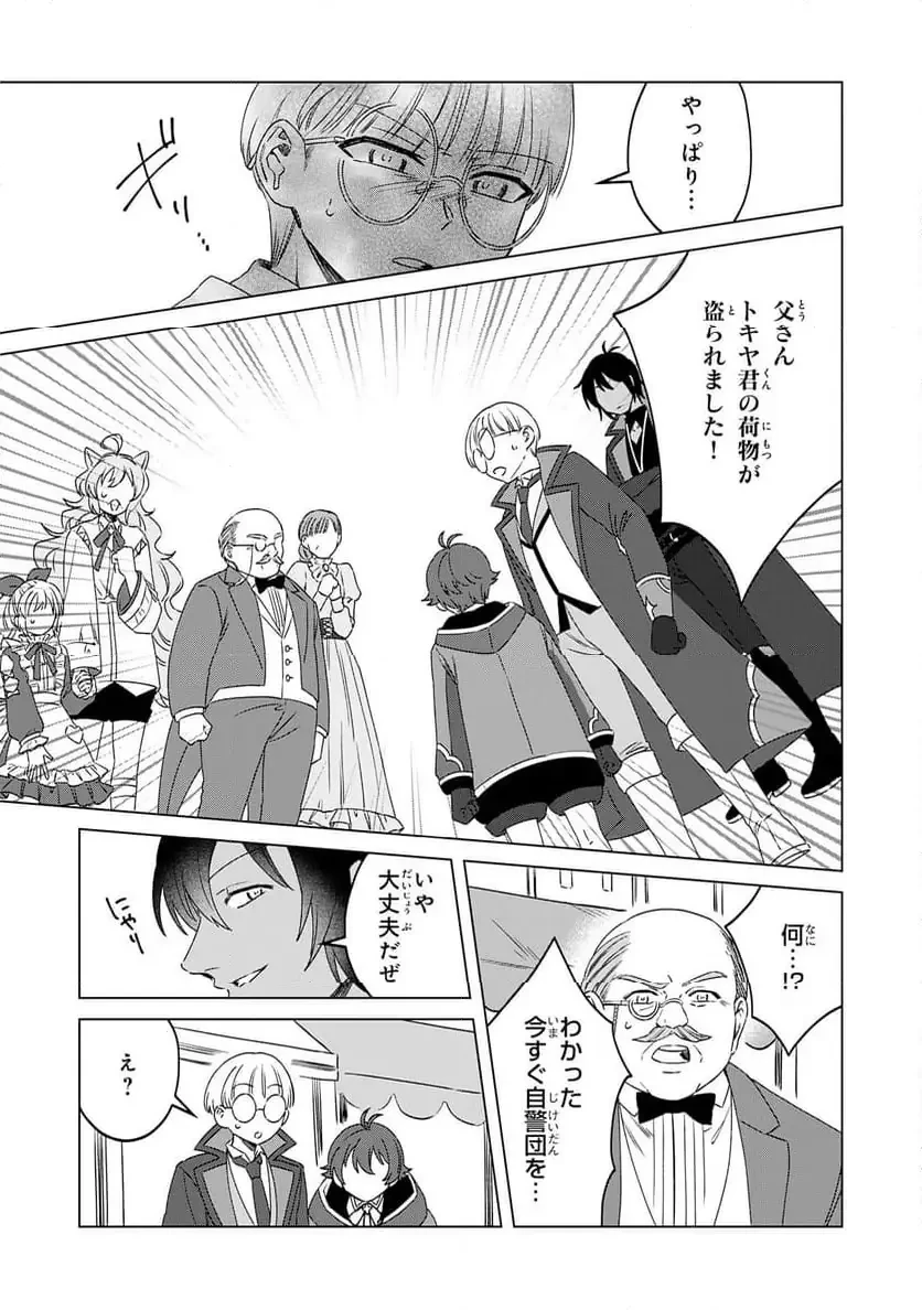 聖獣に育てられた少年の異世界ゆるり放浪記 ～神様からもらったチート魔法で、仲間たちとスローライフを満喫中～ 第7話 - 13