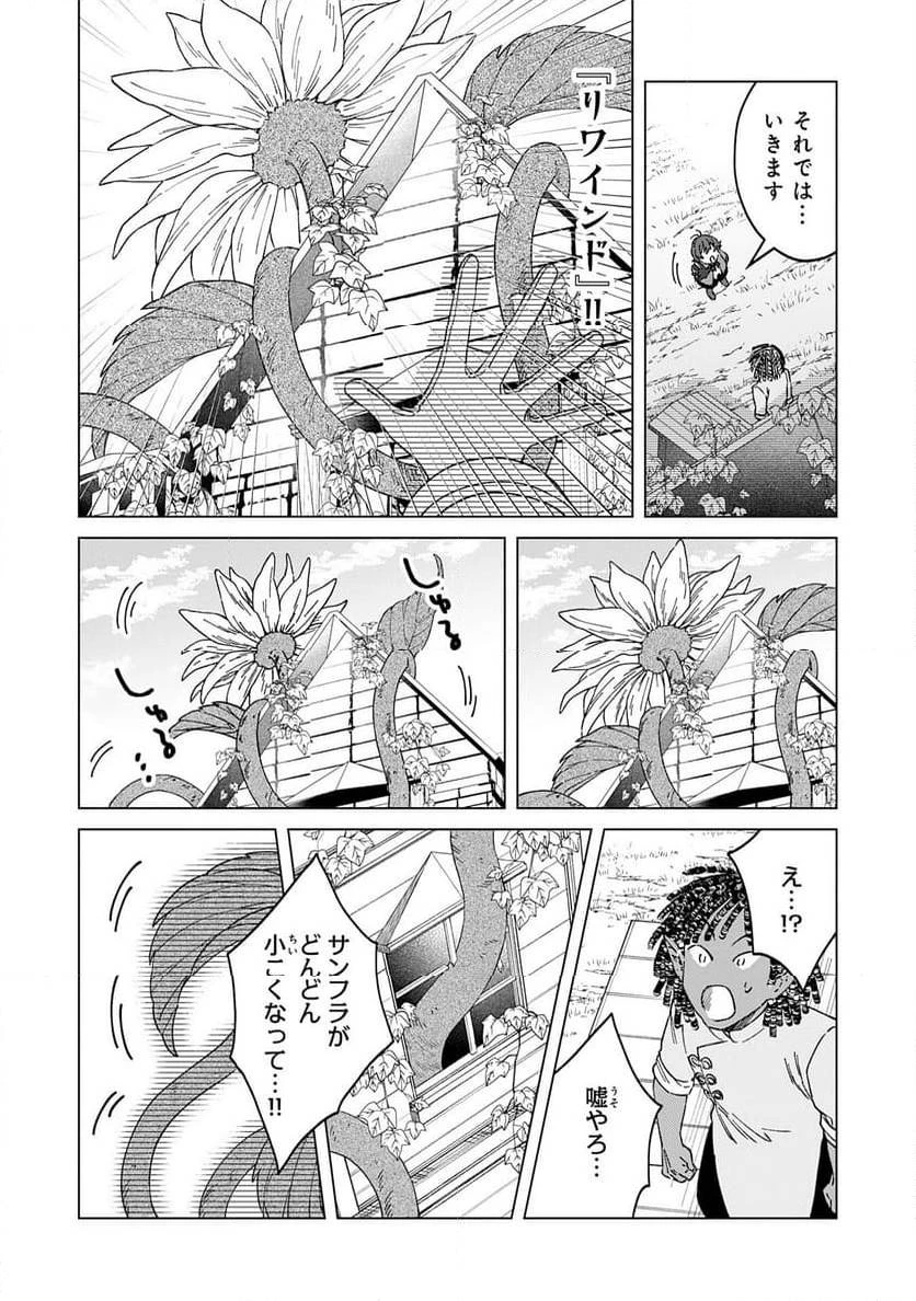 聖獣に育てられた少年の異世界ゆるり放浪記 ～神様からもらったチート魔法で、仲間たちとスローライフを満喫中～ 第9話 - 14