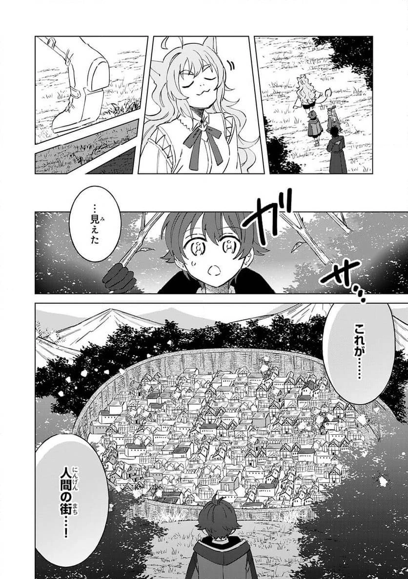 聖獣に育てられた少年の異世界ゆるり放浪記 ～神様からもらったチート魔法で、仲間たちとスローライフを満喫中～ 第6話 - 12