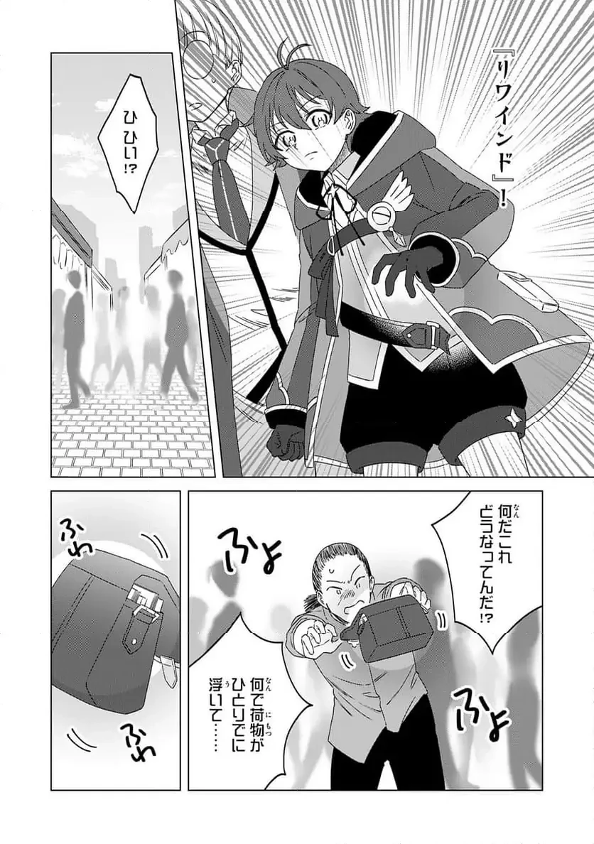 聖獣に育てられた少年の異世界ゆるり放浪記 ～神様からもらったチート魔法で、仲間たちとスローライフを満喫中～ 第7話 - 14