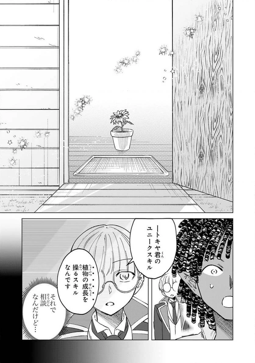 聖獣に育てられた少年の異世界ゆるり放浪記 ～神様からもらったチート魔法で、仲間たちとスローライフを満喫中～ 第9話 - 15