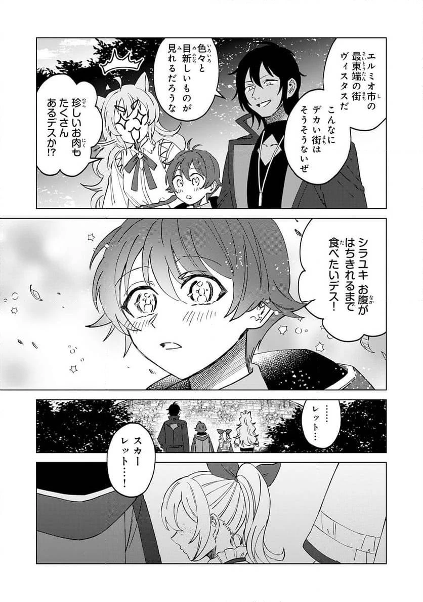 聖獣に育てられた少年の異世界ゆるり放浪記 ～神様からもらったチート魔法で、仲間たちとスローライフを満喫中～ 第6話 - 13