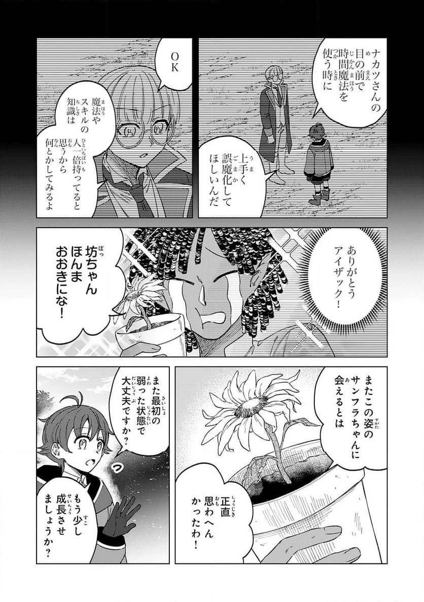 聖獣に育てられた少年の異世界ゆるり放浪記 ～神様からもらったチート魔法で、仲間たちとスローライフを満喫中～ 第9話 - 16