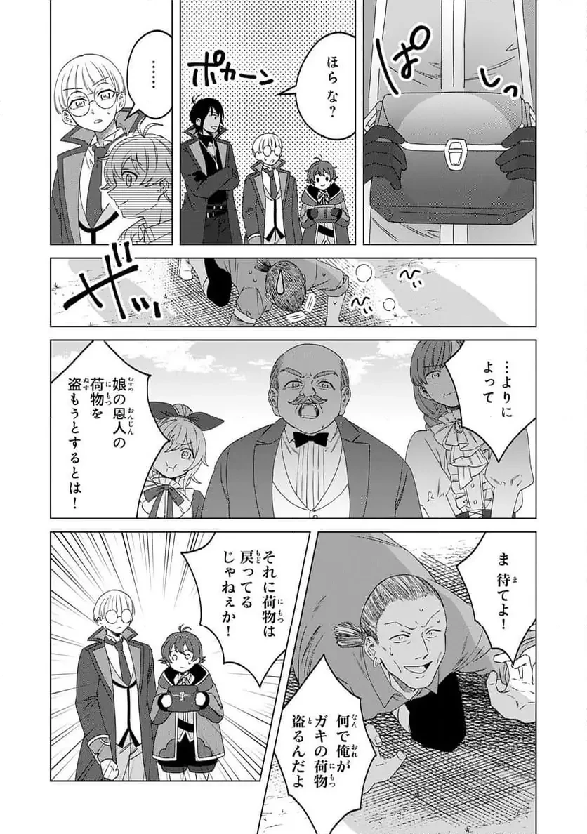 聖獣に育てられた少年の異世界ゆるり放浪記 ～神様からもらったチート魔法で、仲間たちとスローライフを満喫中～ 第7話 - 15