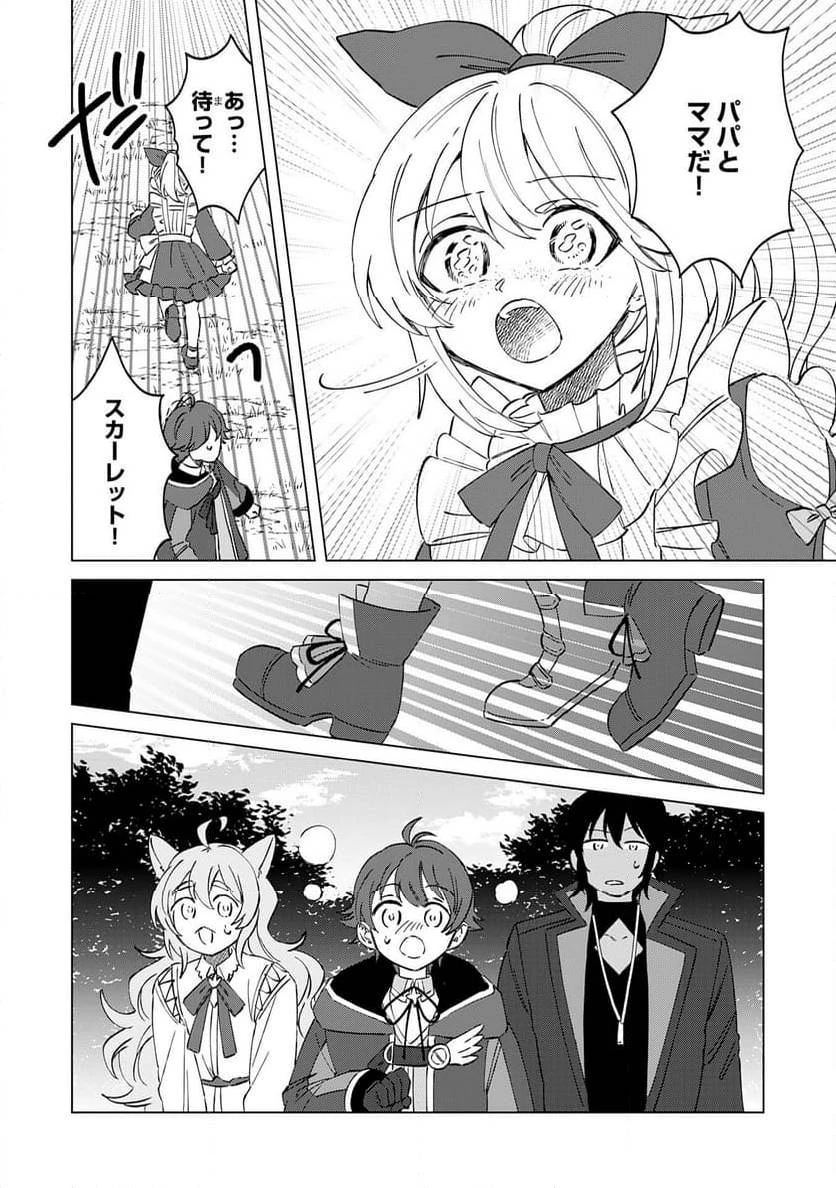 聖獣に育てられた少年の異世界ゆるり放浪記 ～神様からもらったチート魔法で、仲間たちとスローライフを満喫中～ 第6話 - 14