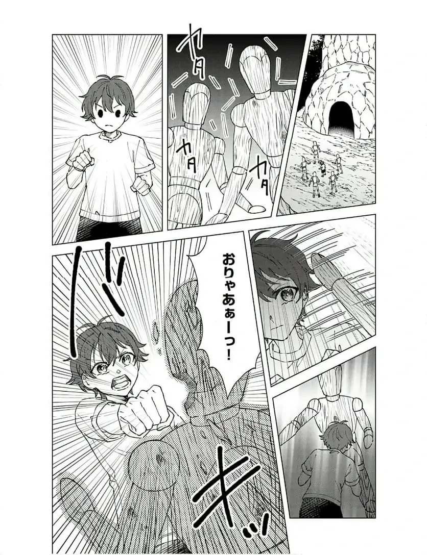 聖獣に育てられた少年の異世界ゆるり放浪記 ～神様からもらったチート魔法で、仲間たちとスローライフを満喫中～ 第4話 - 2