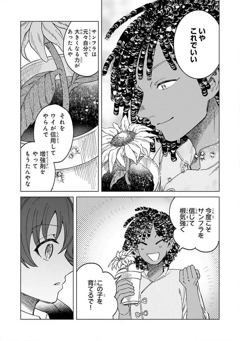 聖獣に育てられた少年の異世界ゆるり放浪記 ～神様からもらったチート魔法で、仲間たちとスローライフを満喫中～ 第9話 - 17