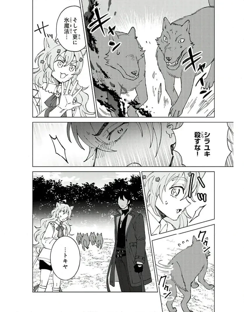 聖獣に育てられた少年の異世界ゆるり放浪記 ～神様からもらったチート魔法で、仲間たちとスローライフを満喫中～ 第5話 - 6