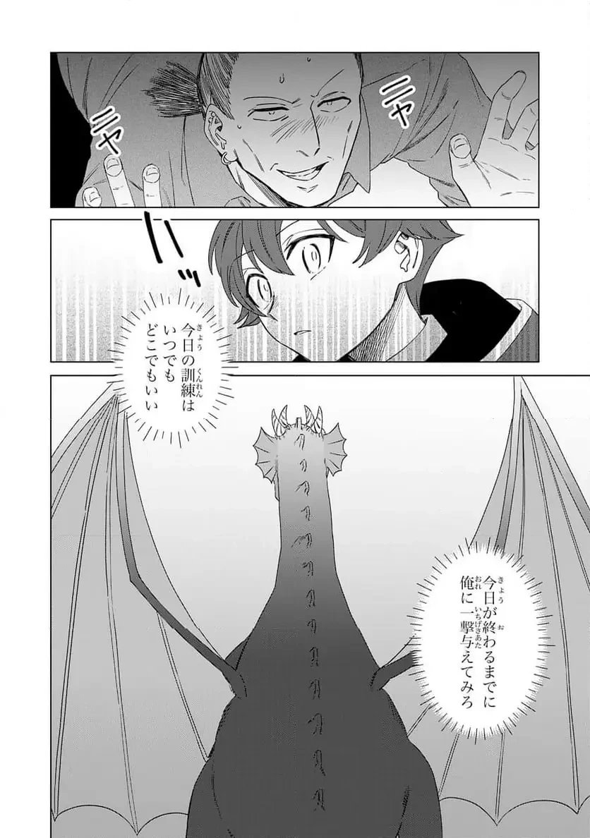 聖獣に育てられた少年の異世界ゆるり放浪記 ～神様からもらったチート魔法で、仲間たちとスローライフを満喫中～ 第7話 - 16