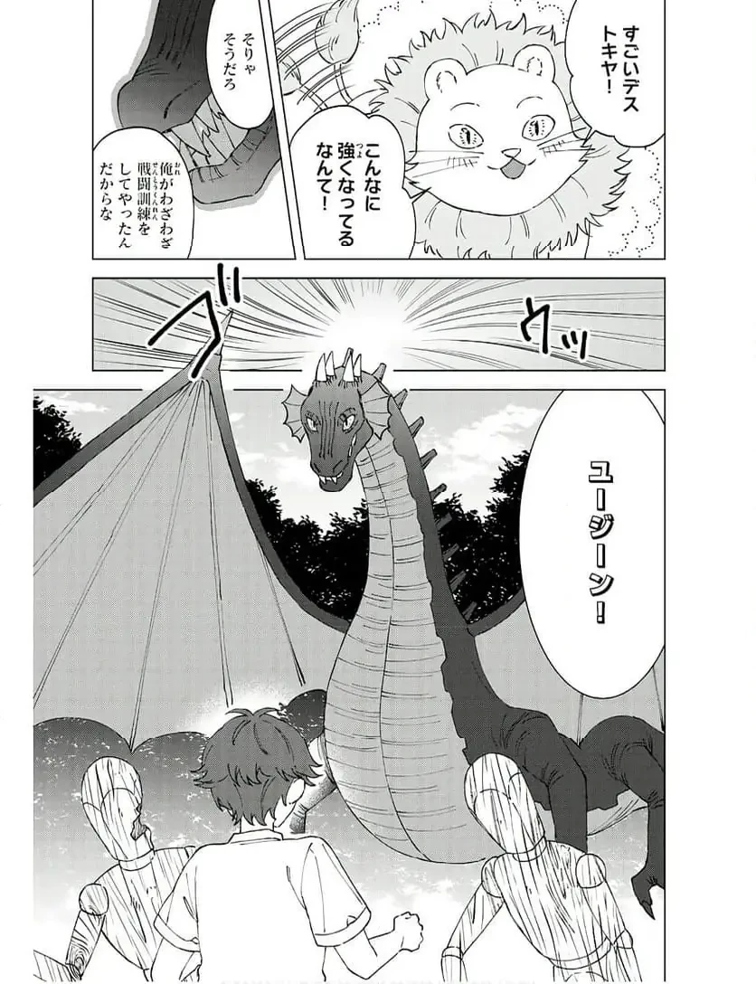 聖獣に育てられた少年の異世界ゆるり放浪記 ～神様からもらったチート魔法で、仲間たちとスローライフを満喫中～ 第4話 - 3