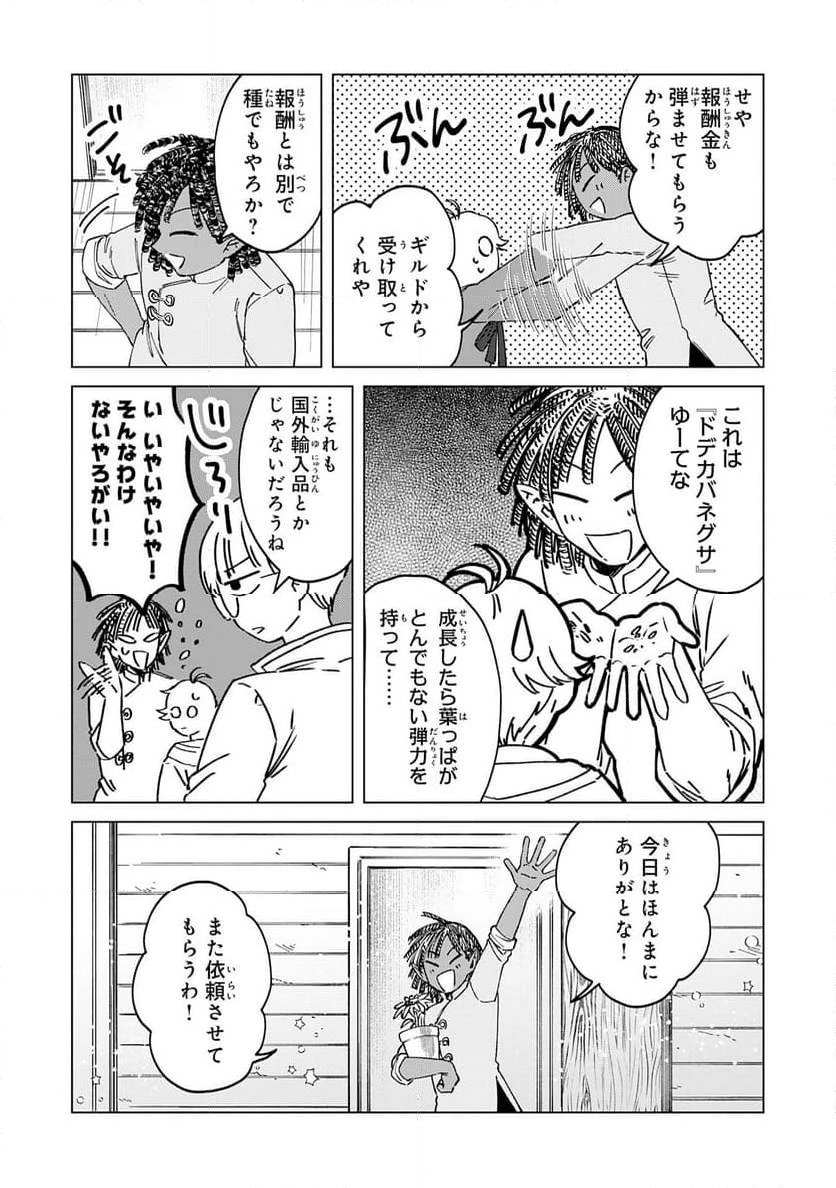 聖獣に育てられた少年の異世界ゆるり放浪記 ～神様からもらったチート魔法で、仲間たちとスローライフを満喫中～ 第9話 - 18