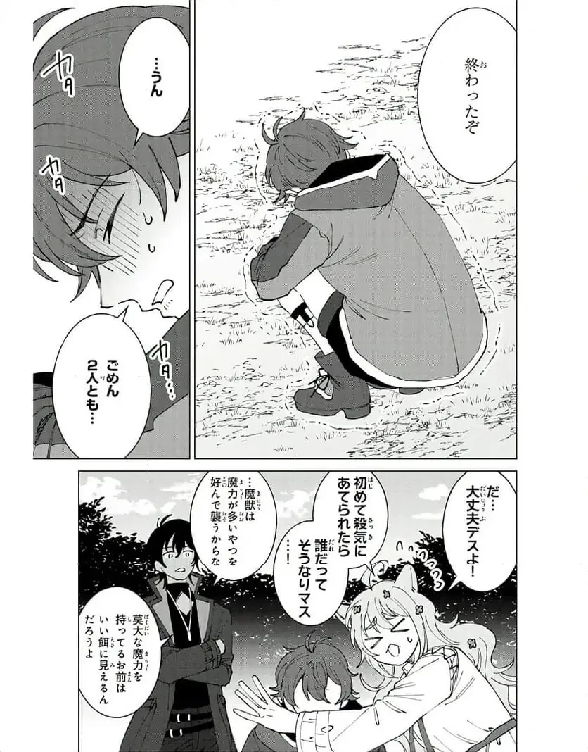 聖獣に育てられた少年の異世界ゆるり放浪記 ～神様からもらったチート魔法で、仲間たちとスローライフを満喫中～ 第5話 - 7