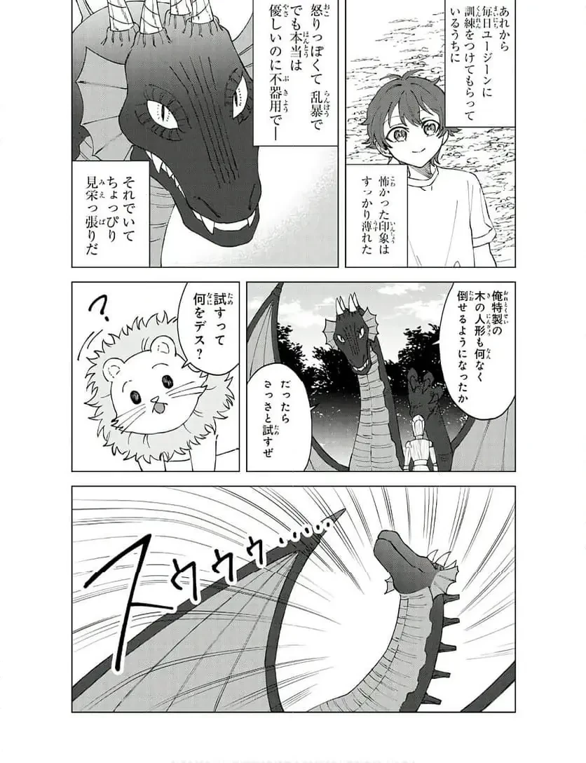 聖獣に育てられた少年の異世界ゆるり放浪記 ～神様からもらったチート魔法で、仲間たちとスローライフを満喫中～ 第4話 - 4