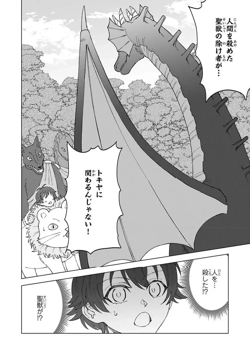 聖獣に育てられた少年の異世界ゆるり放浪記 ～神様からもらったチート魔法で、仲間たちとスローライフを満喫中～ 第3話 - 1