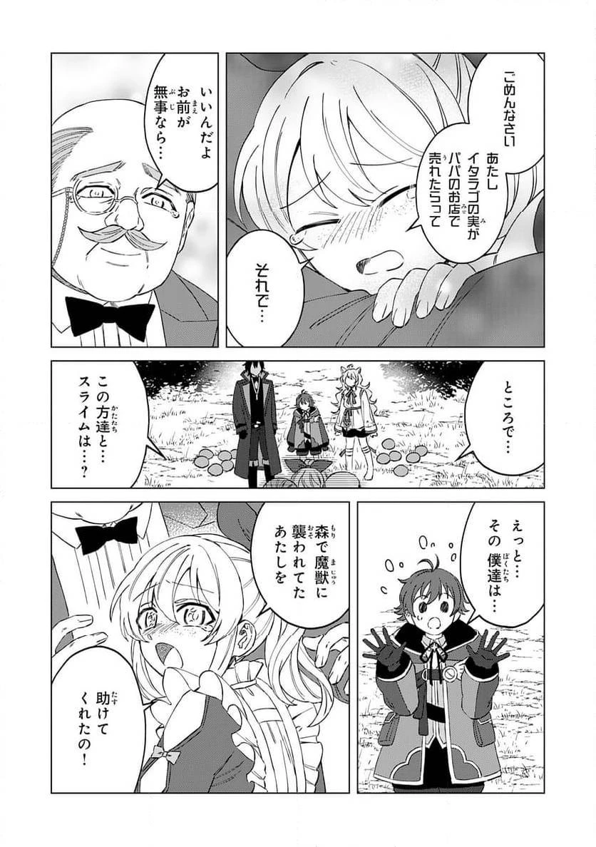 聖獣に育てられた少年の異世界ゆるり放浪記 ～神様からもらったチート魔法で、仲間たちとスローライフを満喫中～ 第6話 - 16