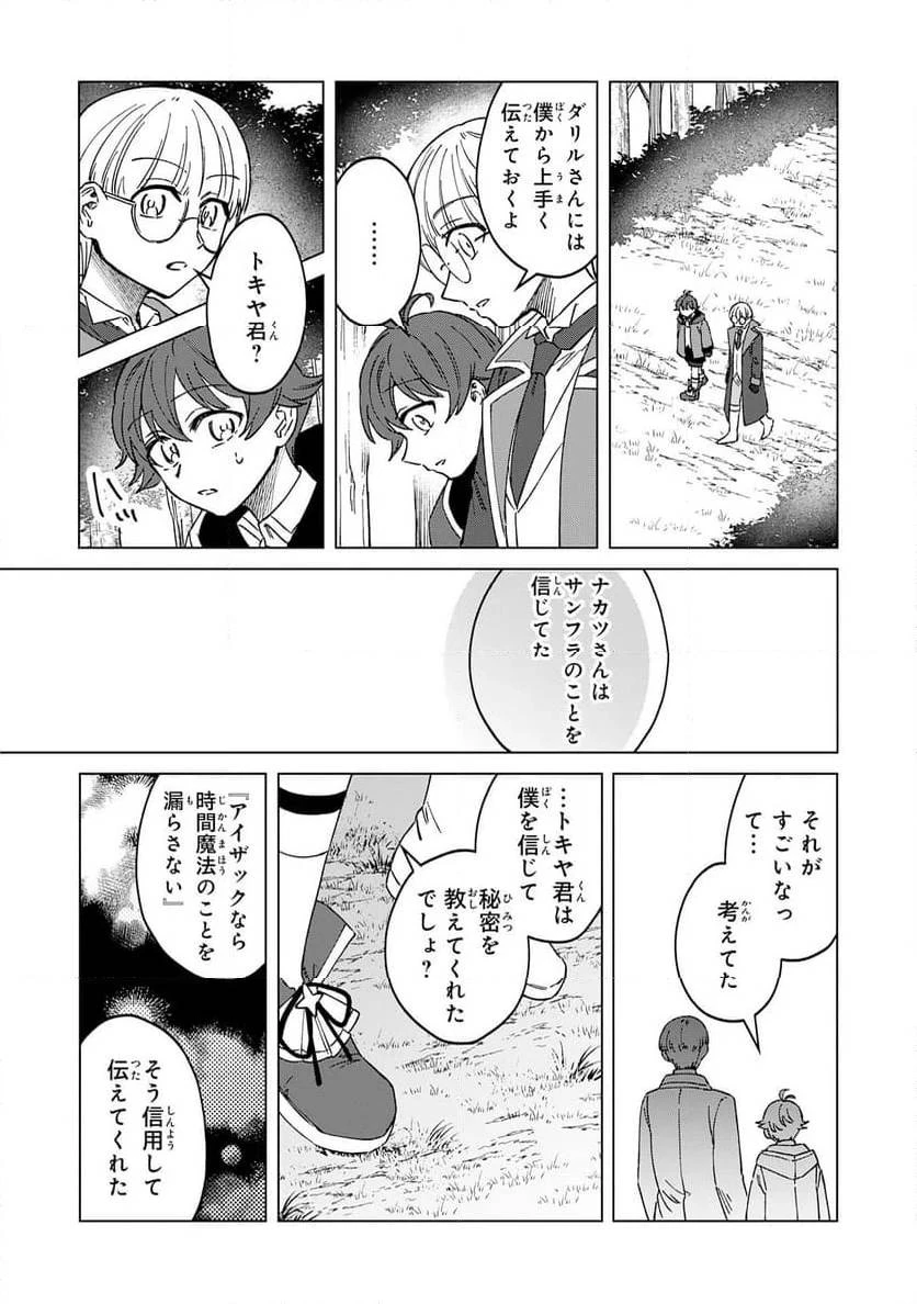 聖獣に育てられた少年の異世界ゆるり放浪記 ～神様からもらったチート魔法で、仲間たちとスローライフを満喫中～ 第9話 - 19