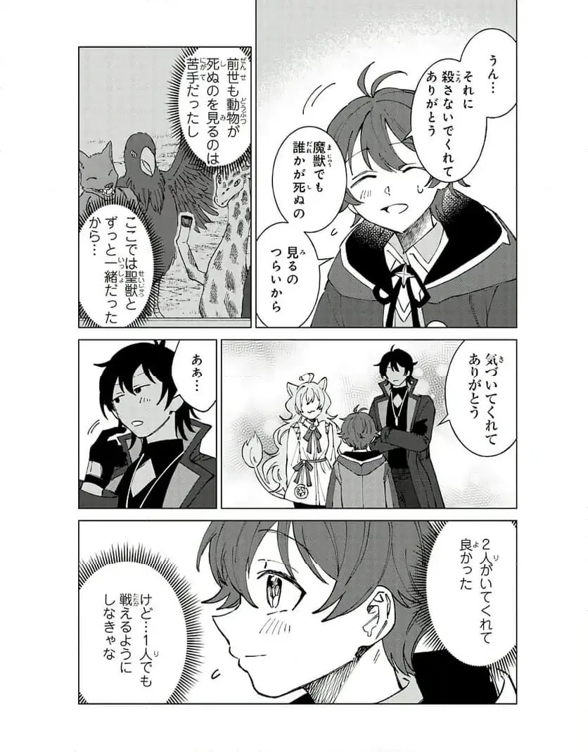 聖獣に育てられた少年の異世界ゆるり放浪記 ～神様からもらったチート魔法で、仲間たちとスローライフを満喫中～ 第5話 - 8