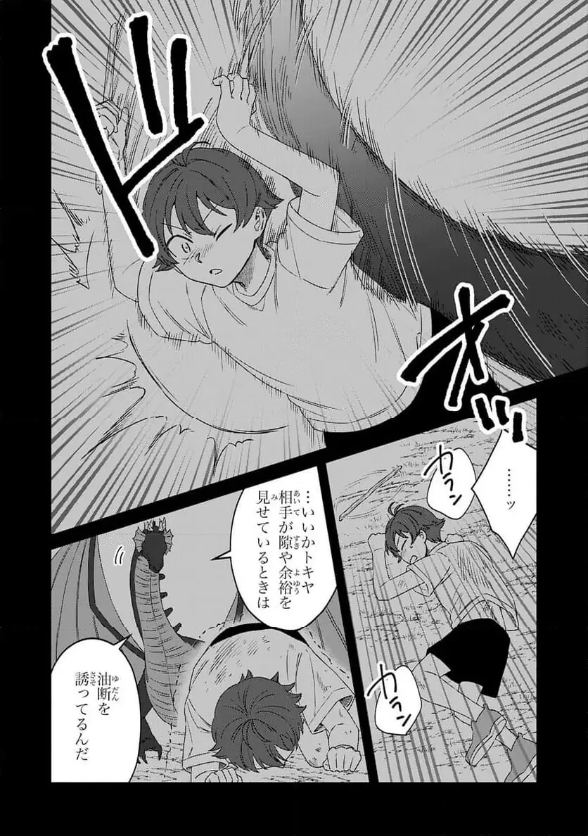 聖獣に育てられた少年の異世界ゆるり放浪記 ～神様からもらったチート魔法で、仲間たちとスローライフを満喫中～ 第7話 - 18