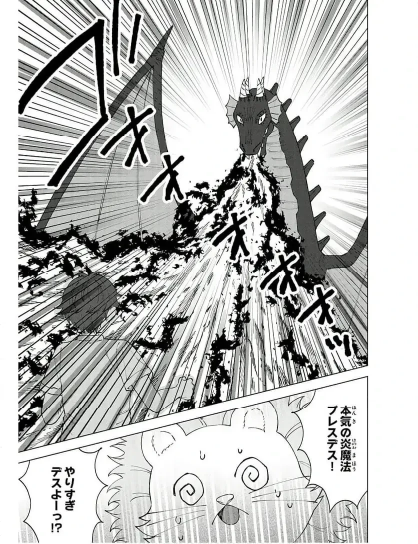 聖獣に育てられた少年の異世界ゆるり放浪記 ～神様からもらったチート魔法で、仲間たちとスローライフを満喫中～ 第4話 - 5