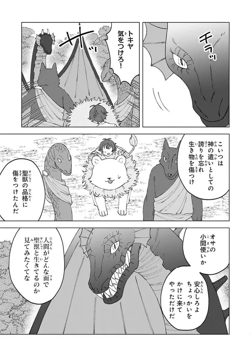 聖獣に育てられた少年の異世界ゆるり放浪記 ～神様からもらったチート魔法で、仲間たちとスローライフを満喫中～ 第3話 - 2