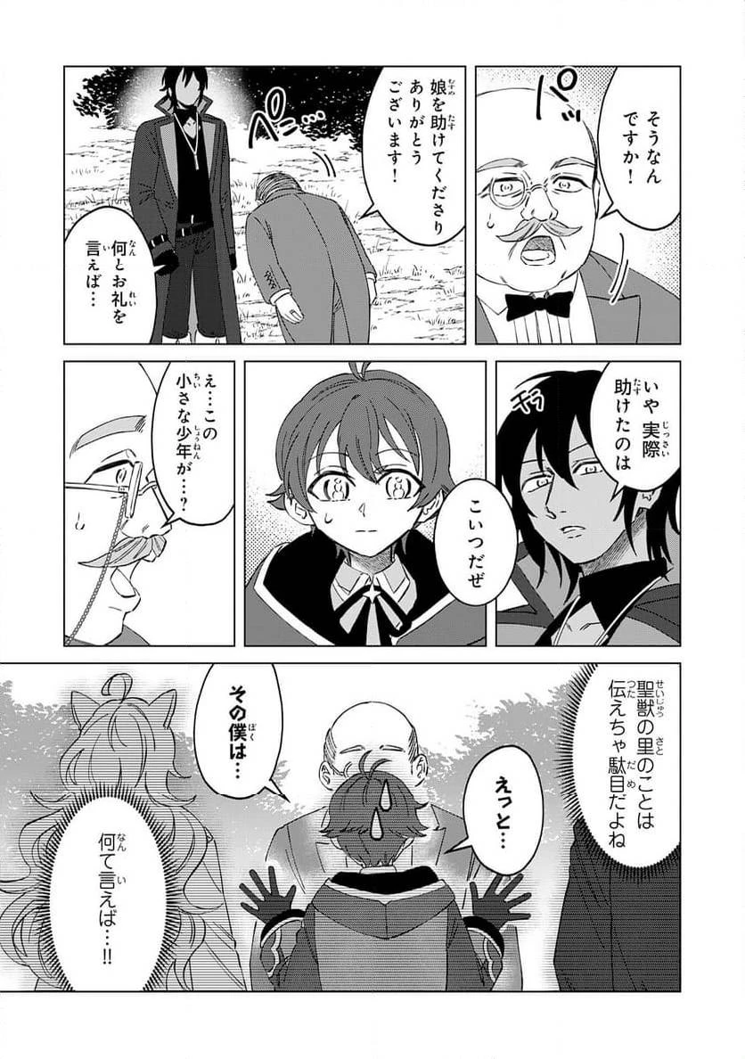 聖獣に育てられた少年の異世界ゆるり放浪記 ～神様からもらったチート魔法で、仲間たちとスローライフを満喫中～ 第6話 - 17