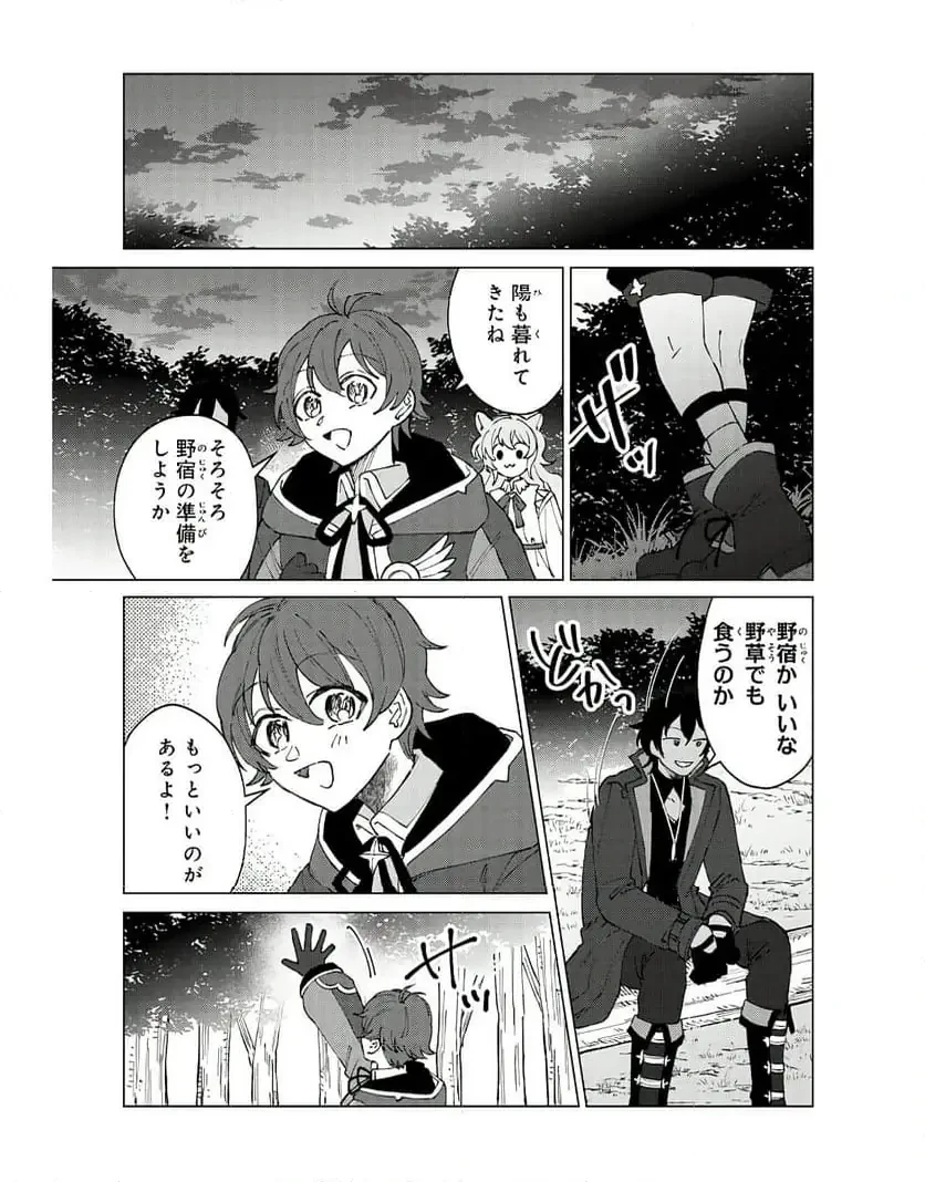 聖獣に育てられた少年の異世界ゆるり放浪記 ～神様からもらったチート魔法で、仲間たちとスローライフを満喫中～ 第5話 - 9