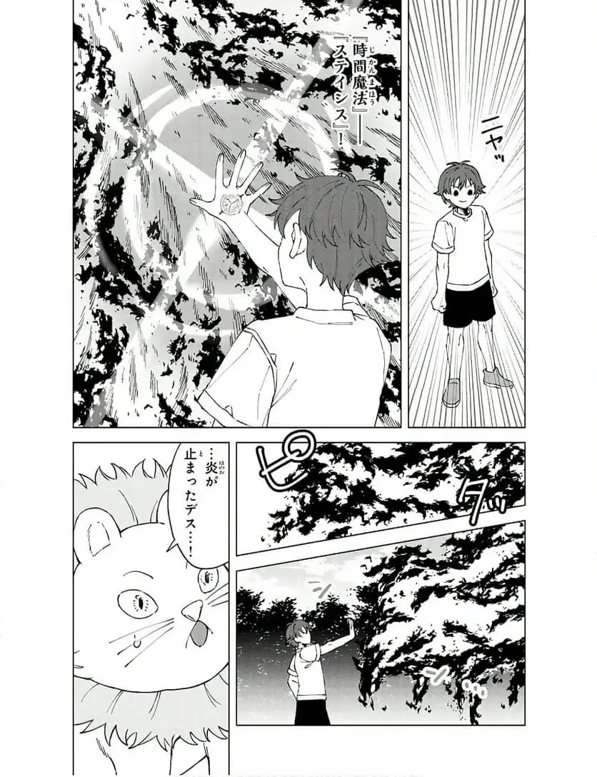 聖獣に育てられた少年の異世界ゆるり放浪記 ～神様からもらったチート魔法で、仲間たちとスローライフを満喫中～ 第4話 - 6