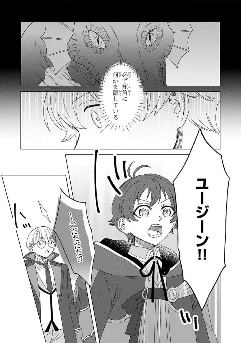 聖獣に育てられた少年の異世界ゆるり放浪記 ～神様からもらったチート魔法で、仲間たちとスローライフを満喫中～ 第7話 - 19
