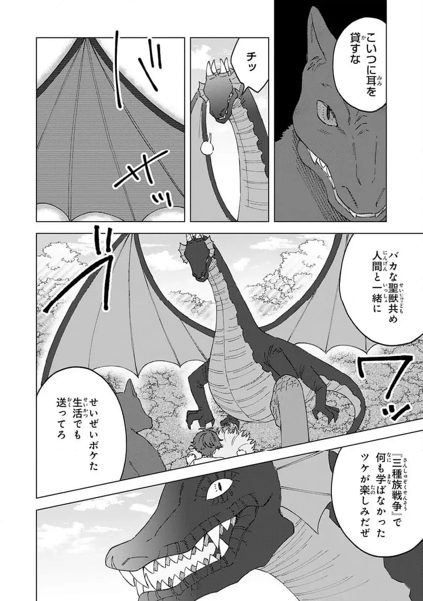聖獣に育てられた少年の異世界ゆるり放浪記 ～神様からもらったチート魔法で、仲間たちとスローライフを満喫中～ 第3話 - 3