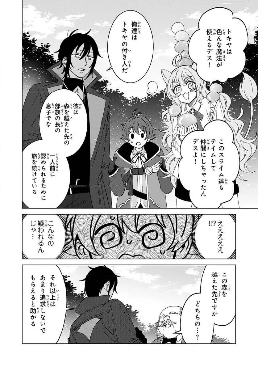 聖獣に育てられた少年の異世界ゆるり放浪記 ～神様からもらったチート魔法で、仲間たちとスローライフを満喫中～ 第6話 - 18