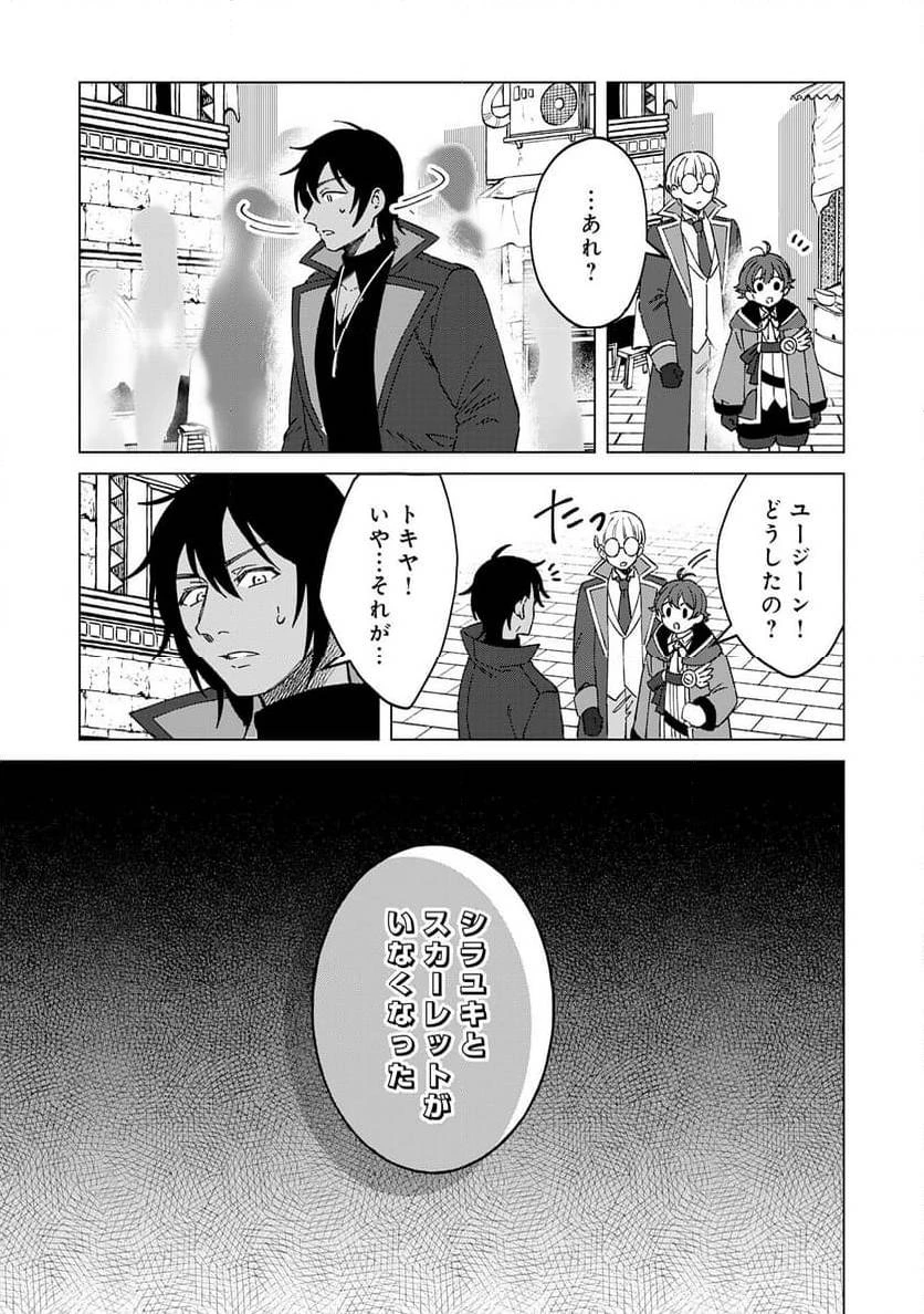 聖獣に育てられた少年の異世界ゆるり放浪記 ～神様からもらったチート魔法で、仲間たちとスローライフを満喫中～ 第9話 - 21